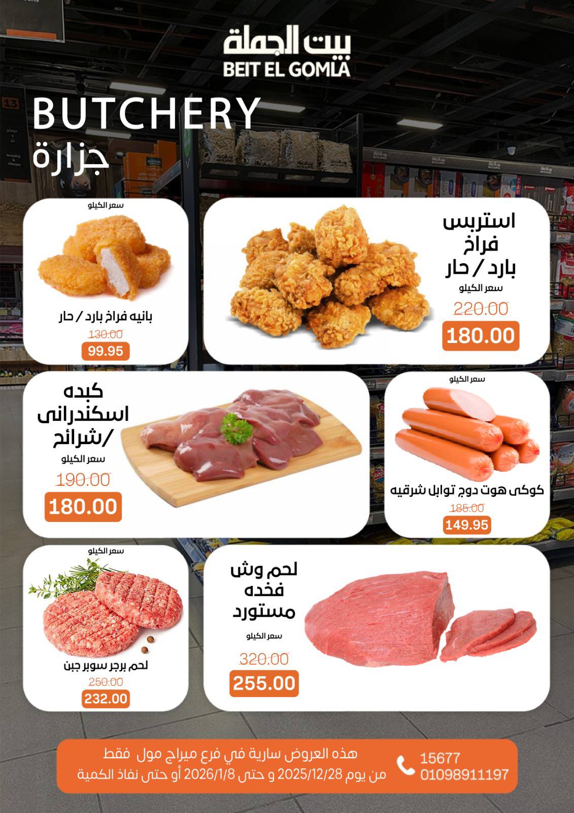 beit-elgomla offers from 28dec to 8jan 2026 عروض بيت الجملة من 28 ديسمبر حتى 8 يناير 2026 صفحة رقم 6